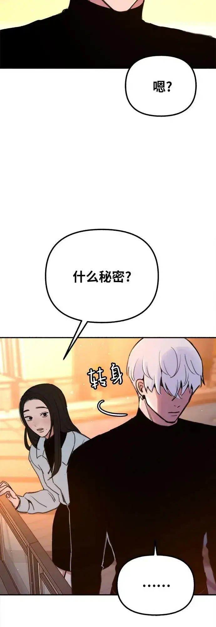 《缪斯宥铭》[第38话] 蜜月图56