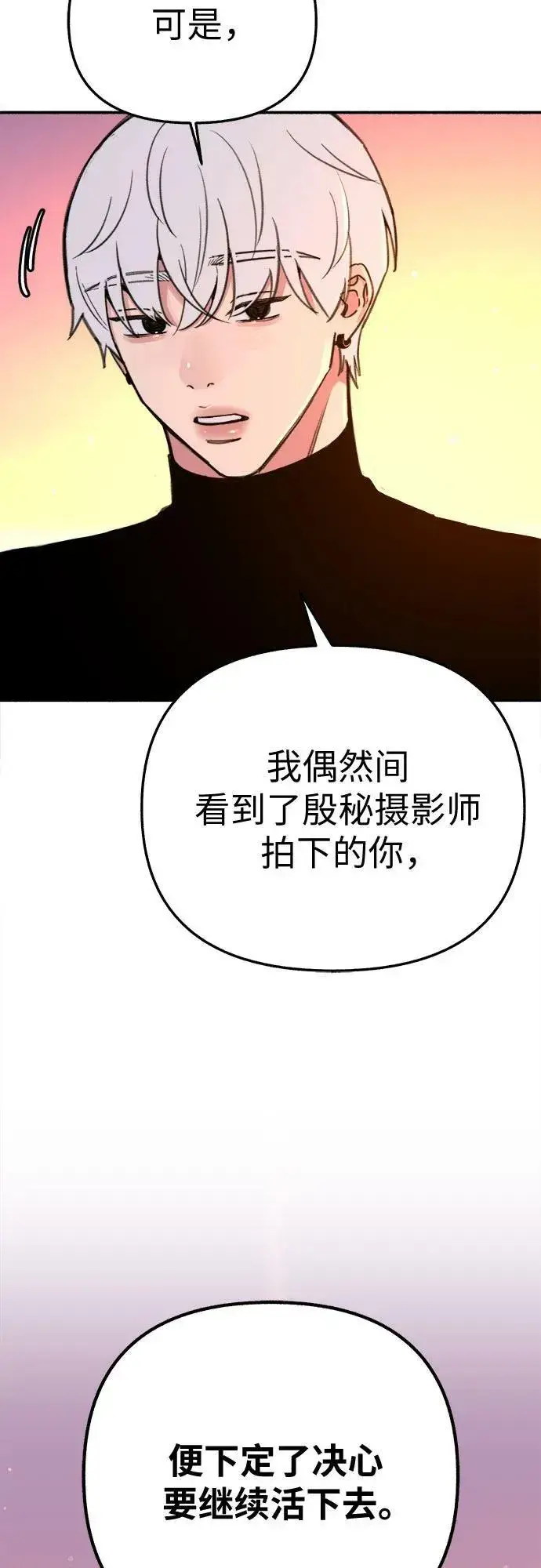 《缪斯宥铭》[第39话] 虽无半分假意图11