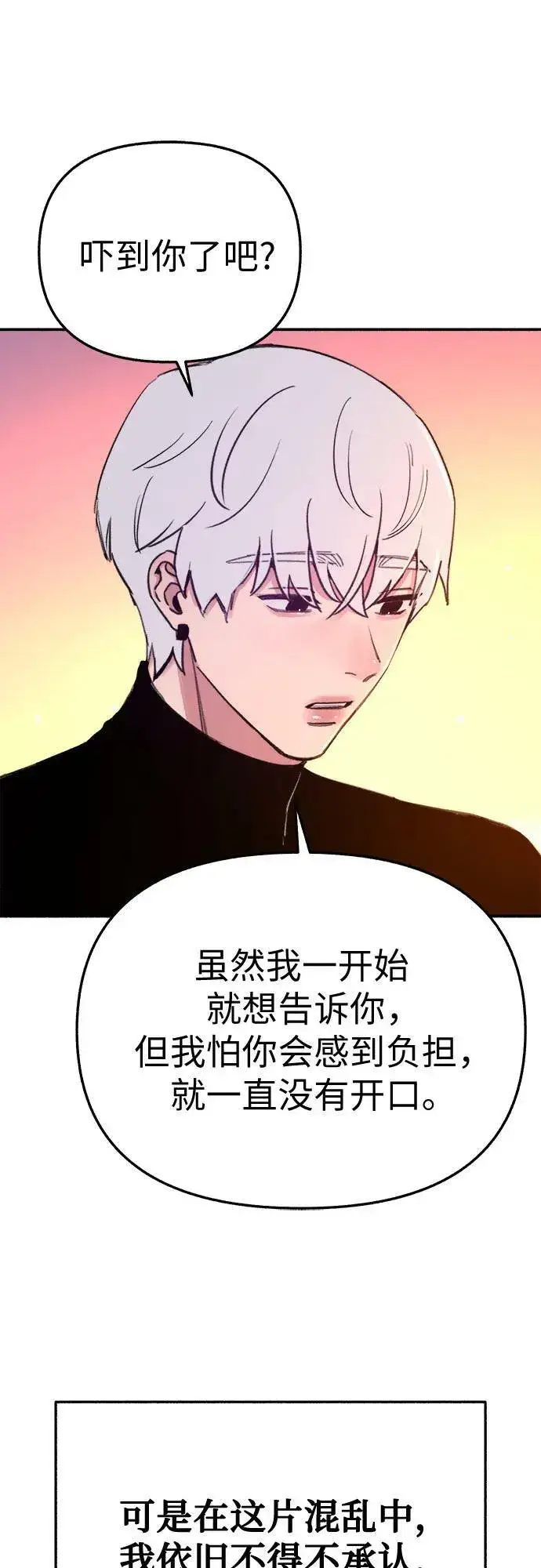 《缪斯宥铭》[第39话] 虽无半分假意图18