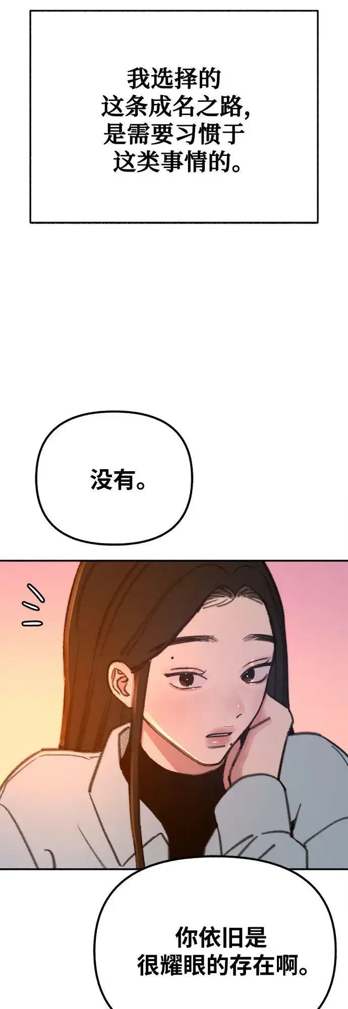 《缪斯宥铭》[第39话] 虽无半分假意图20