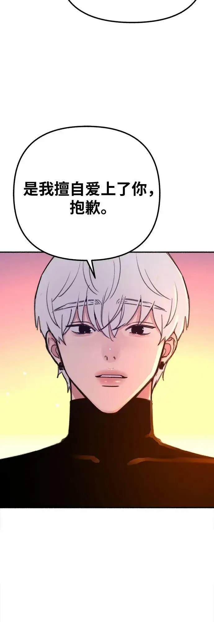 《缪斯宥铭》[第39话] 虽无半分假意图21