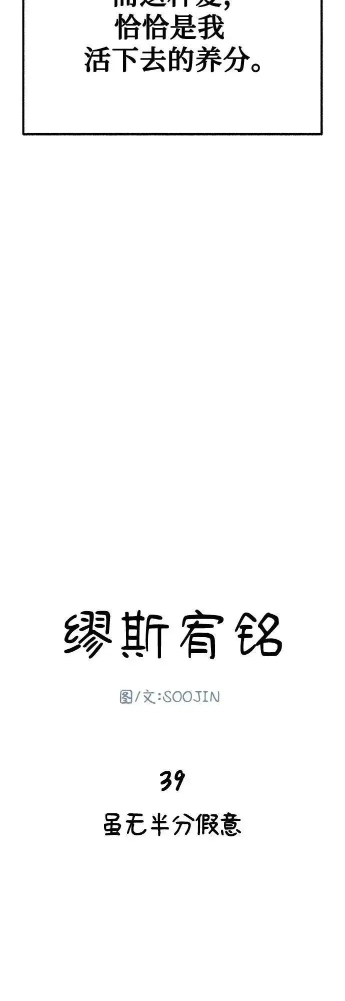 《缪斯宥铭》[第39话] 虽无半分假意图23