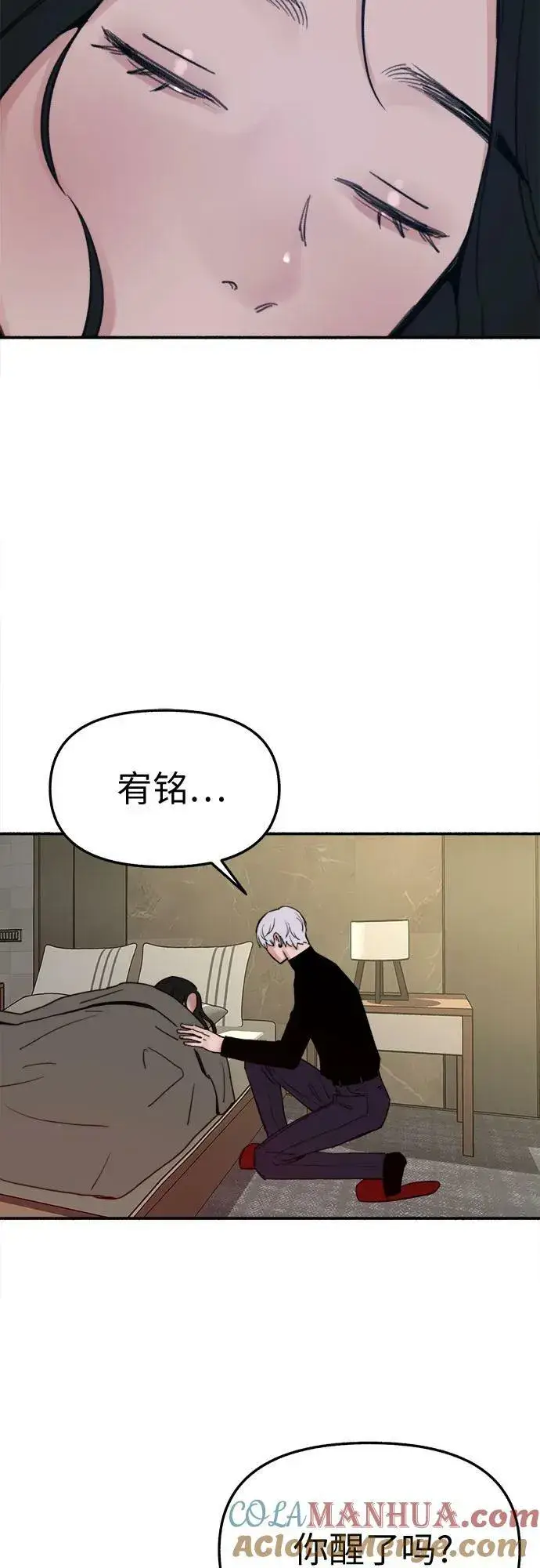 《缪斯宥铭》[第39话] 虽无半分假意图52