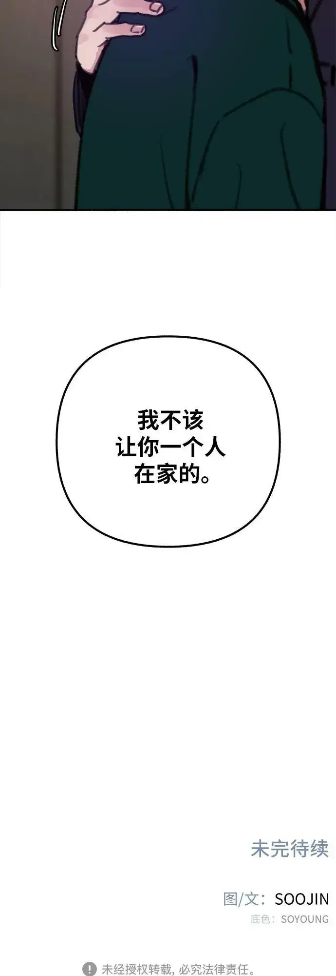 《缪斯宥铭》[第39话] 虽无半分假意图63