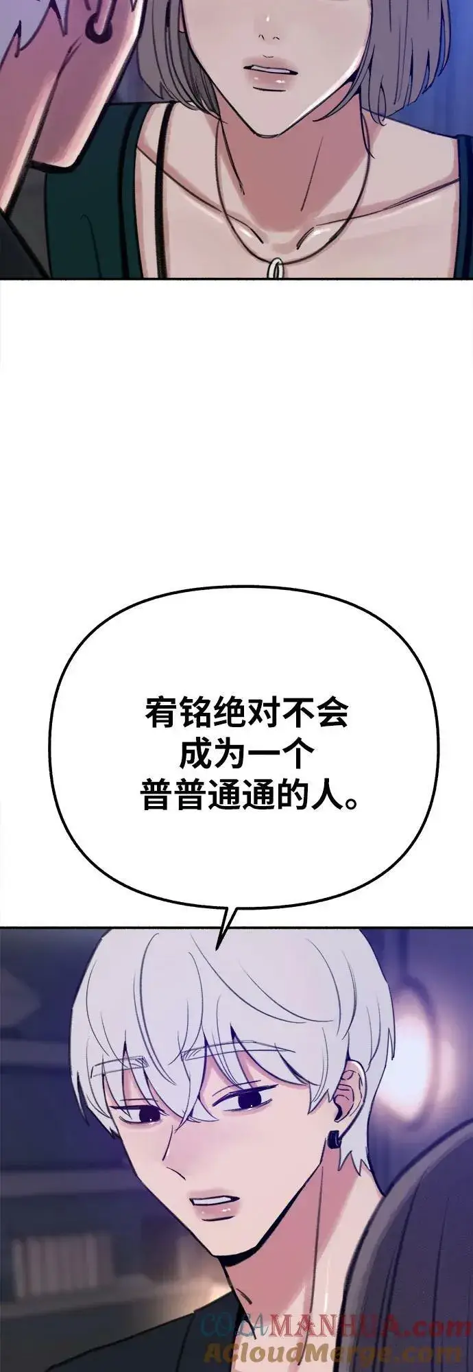 《缪斯宥铭》[第40话] 为了“宥铭”图10