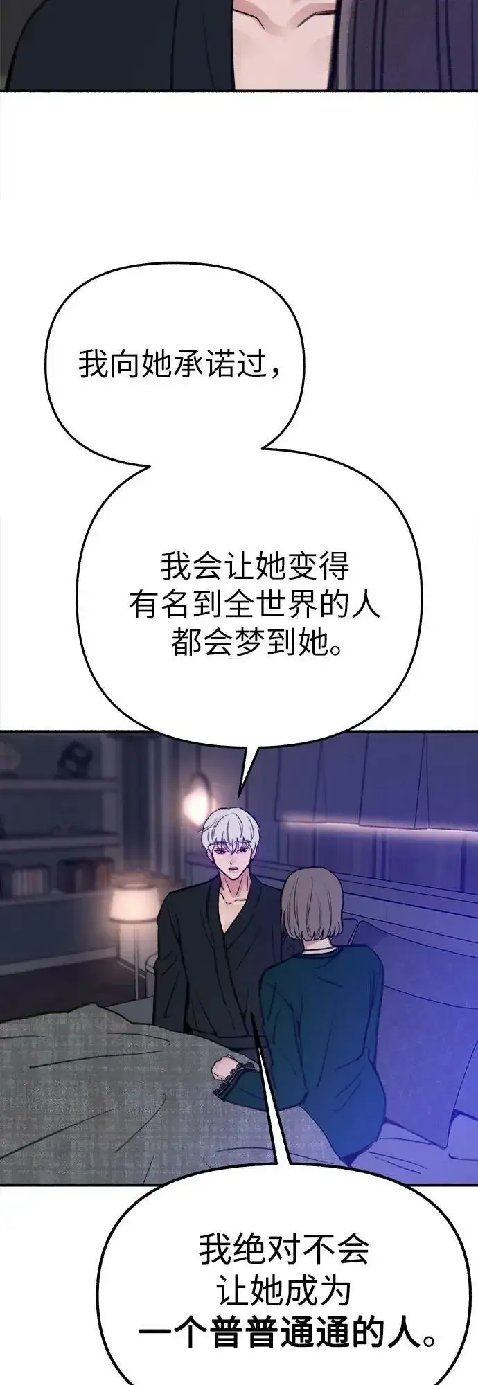 《缪斯宥铭》[第40话] 为了“宥铭”图11