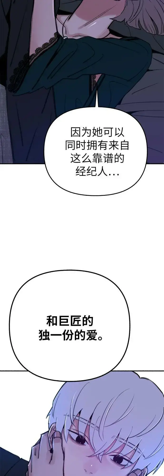 《缪斯宥铭》[第40话] 为了“宥铭”图20