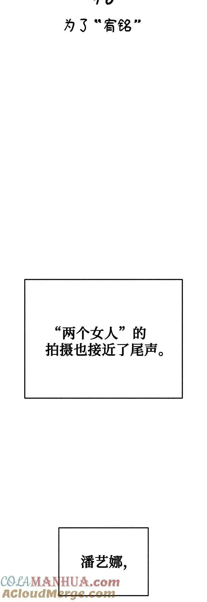 《缪斯宥铭》[第40话] 为了“宥铭”图22