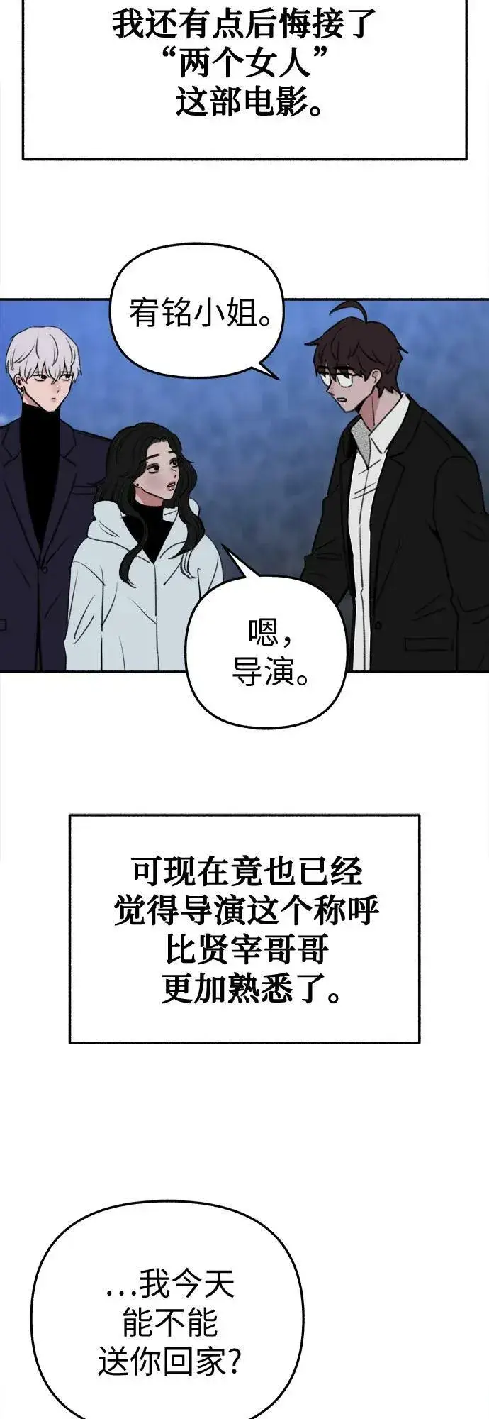 《缪斯宥铭》[第40话] 为了“宥铭”图29