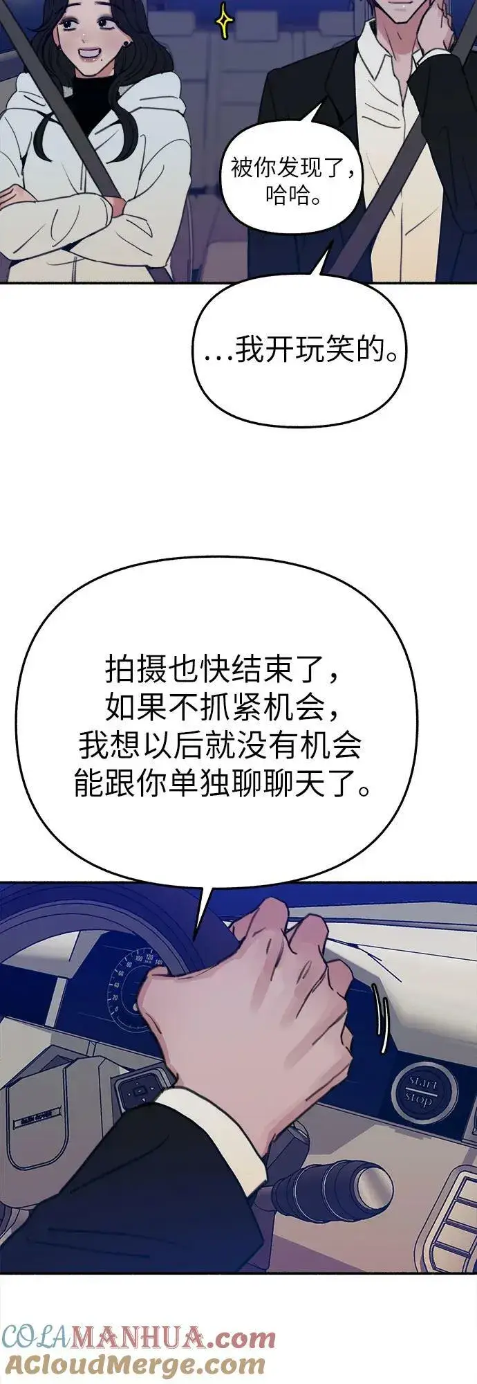 《缪斯宥铭》[第40话] 为了“宥铭”图34