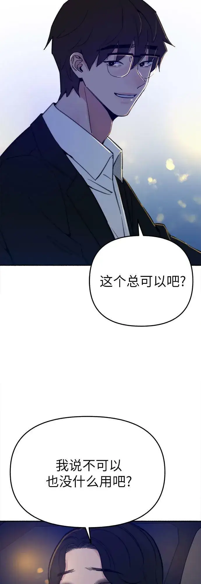 《缪斯宥铭》[第40话] 为了“宥铭”图41