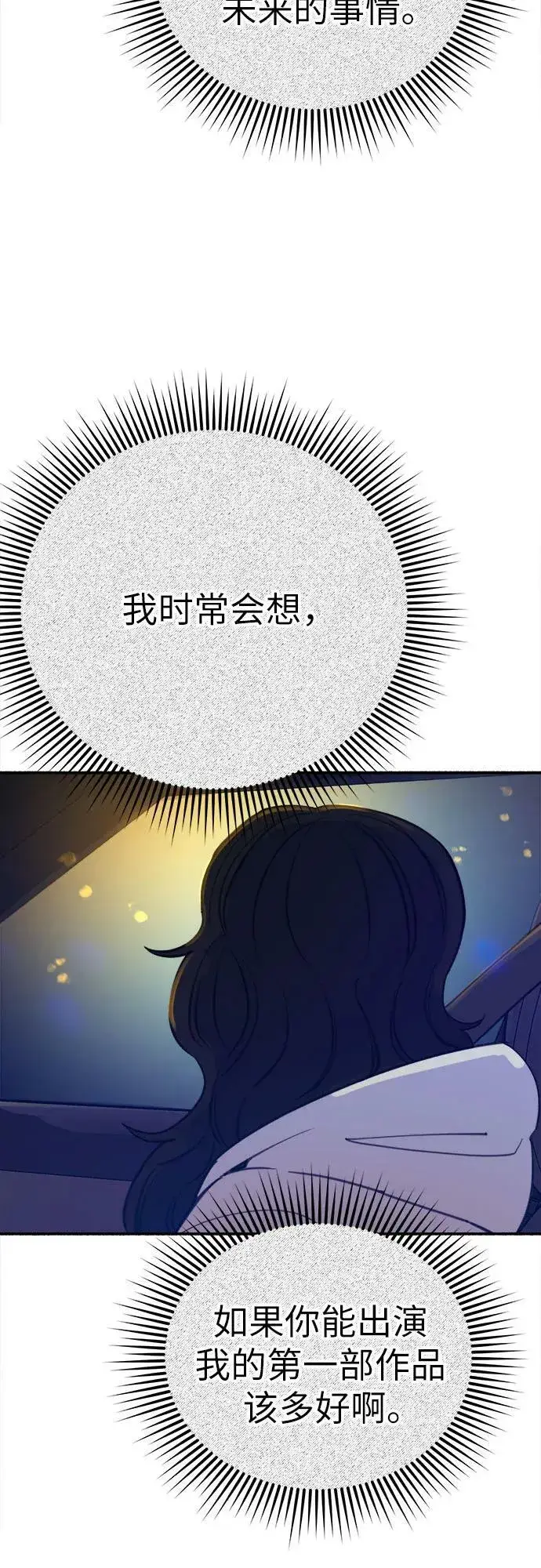 《缪斯宥铭》[第40话] 为了“宥铭”图45