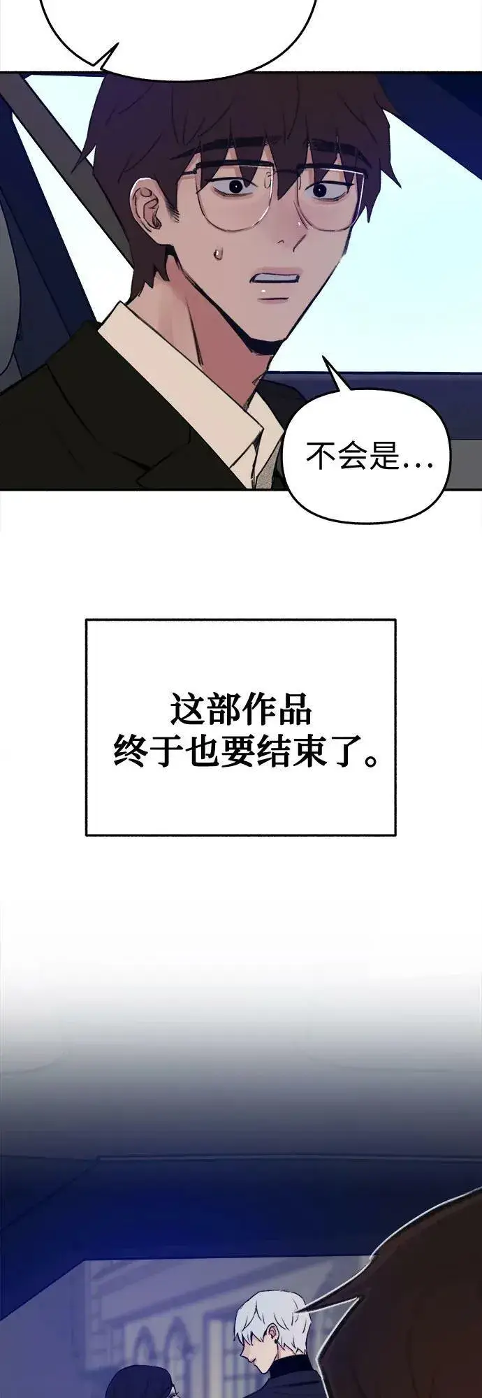 《缪斯宥铭》[第40话] 为了“宥铭”图53