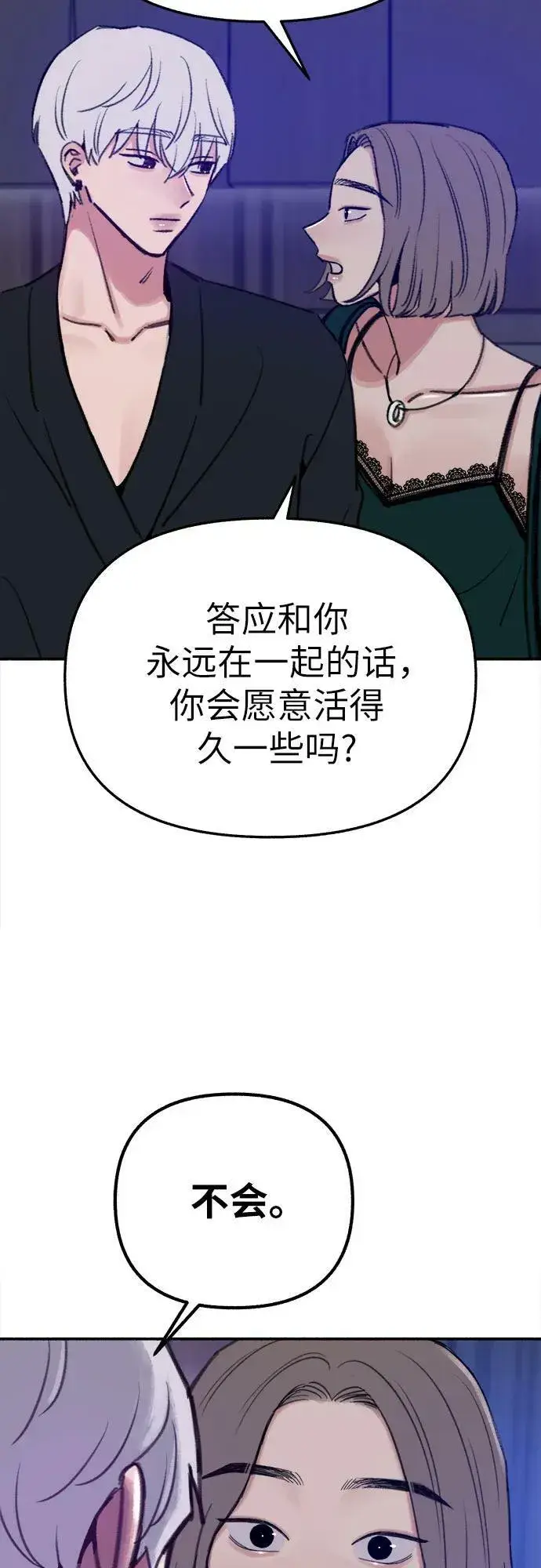 《缪斯宥铭》[第40话] 为了“宥铭”图9
