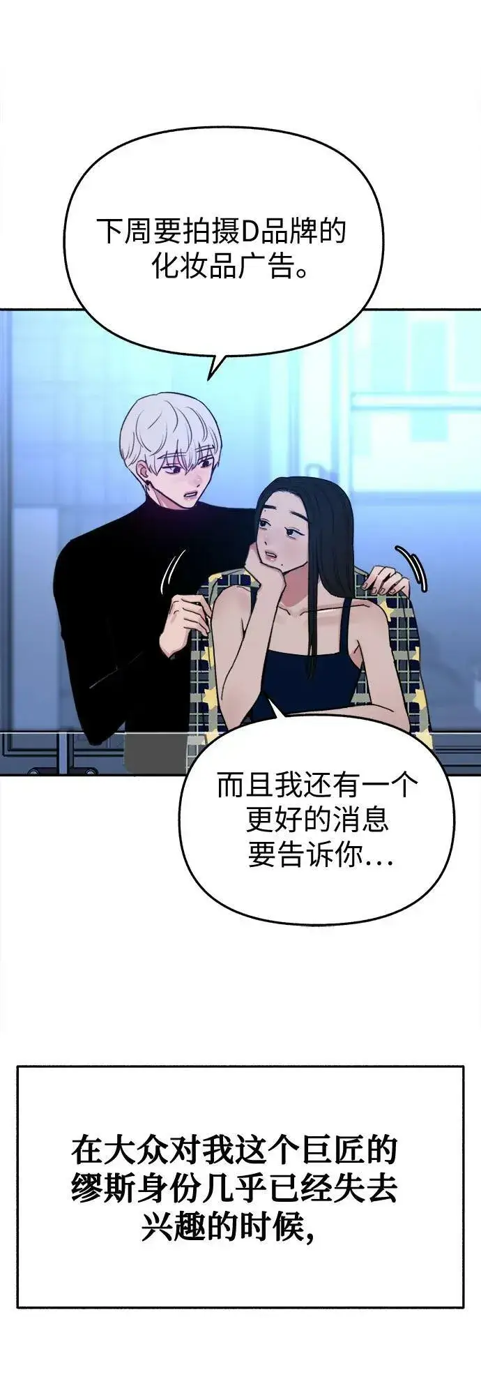 《缪斯宥铭》[第41话] 巨匠图11