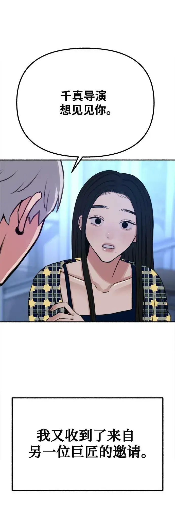 《缪斯宥铭》[第41话] 巨匠图12