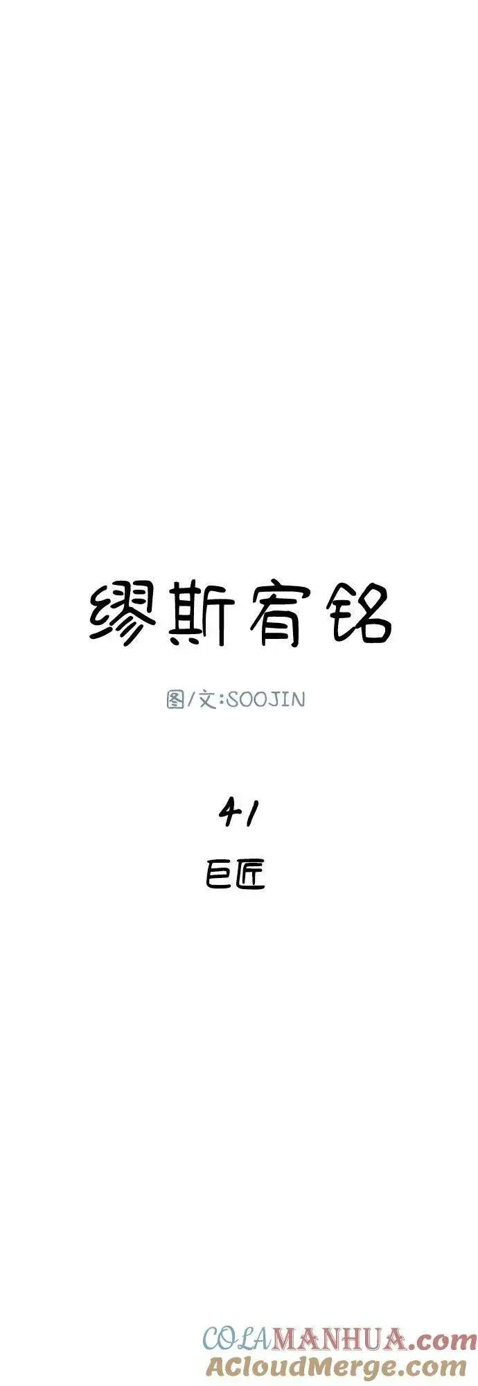 《缪斯宥铭》[第41话] 巨匠图13