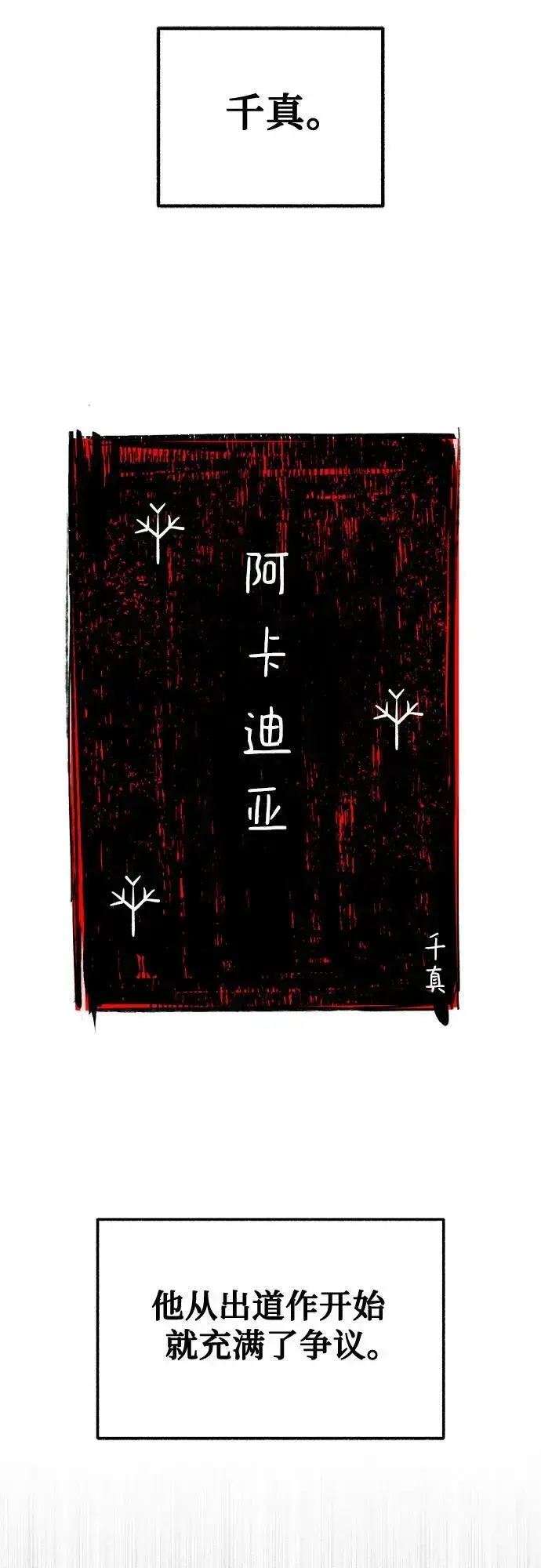 《缪斯宥铭》[第41话] 巨匠图14