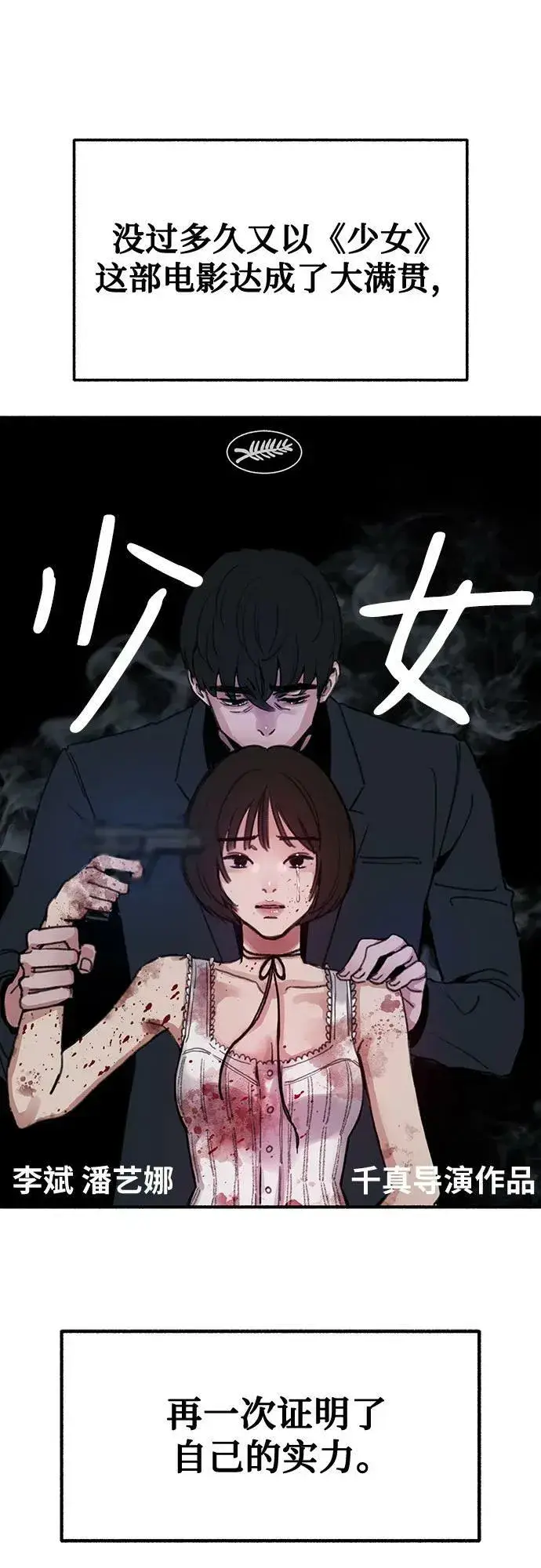 《缪斯宥铭》[第41话] 巨匠图18