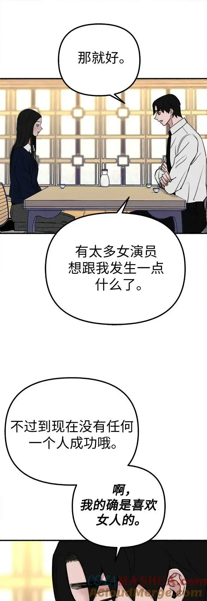 《缪斯宥铭》[第41话] 巨匠图31