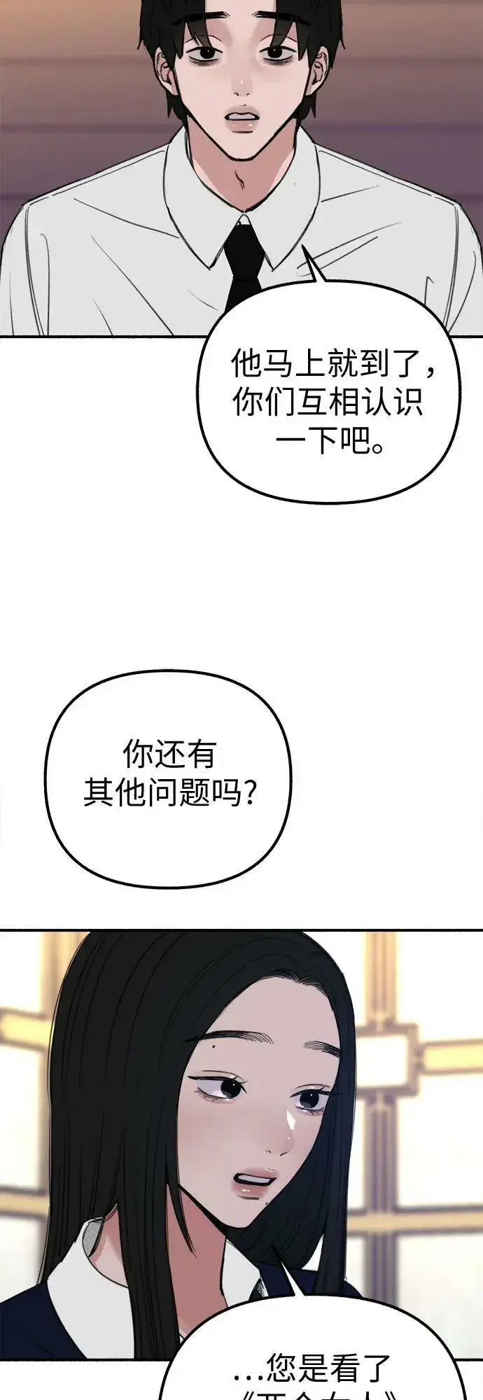 《缪斯宥铭》[第41话] 巨匠图39