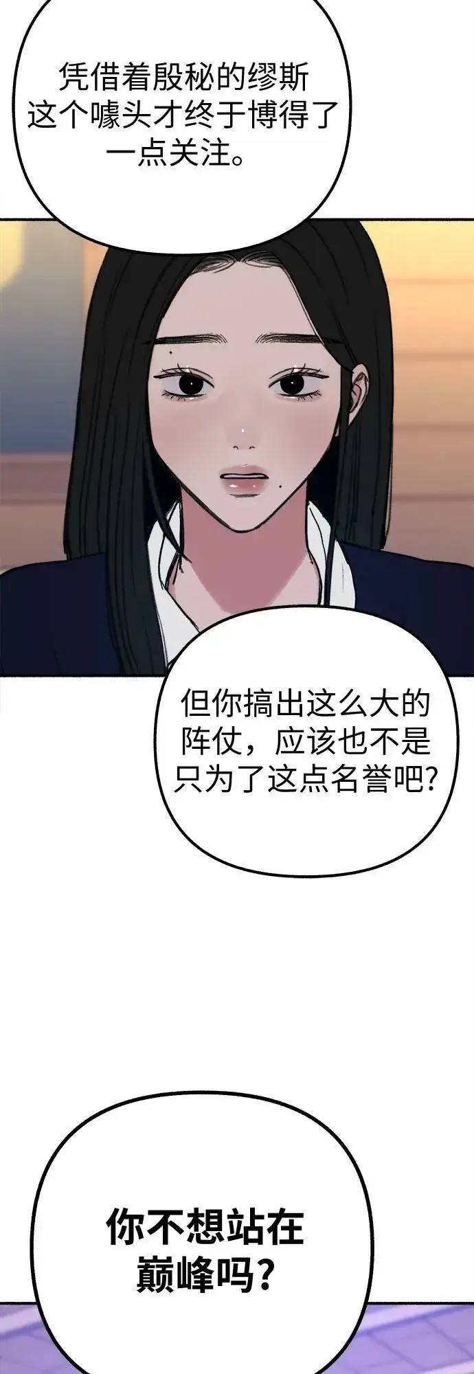 《缪斯宥铭》[第41话] 巨匠图42