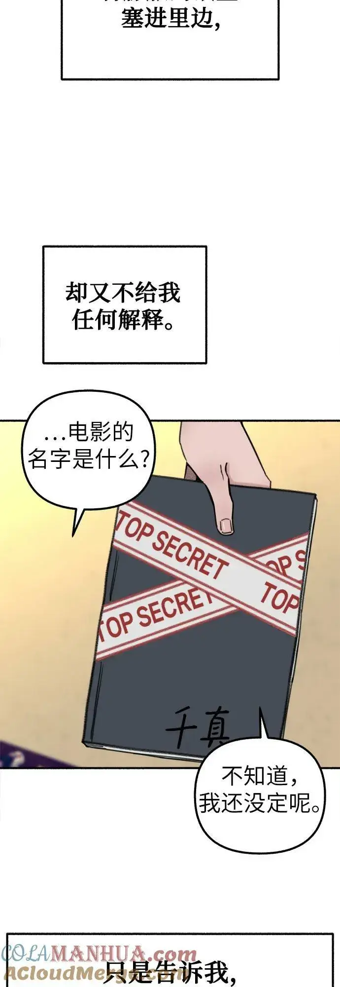 《缪斯宥铭》[第41话] 巨匠图49