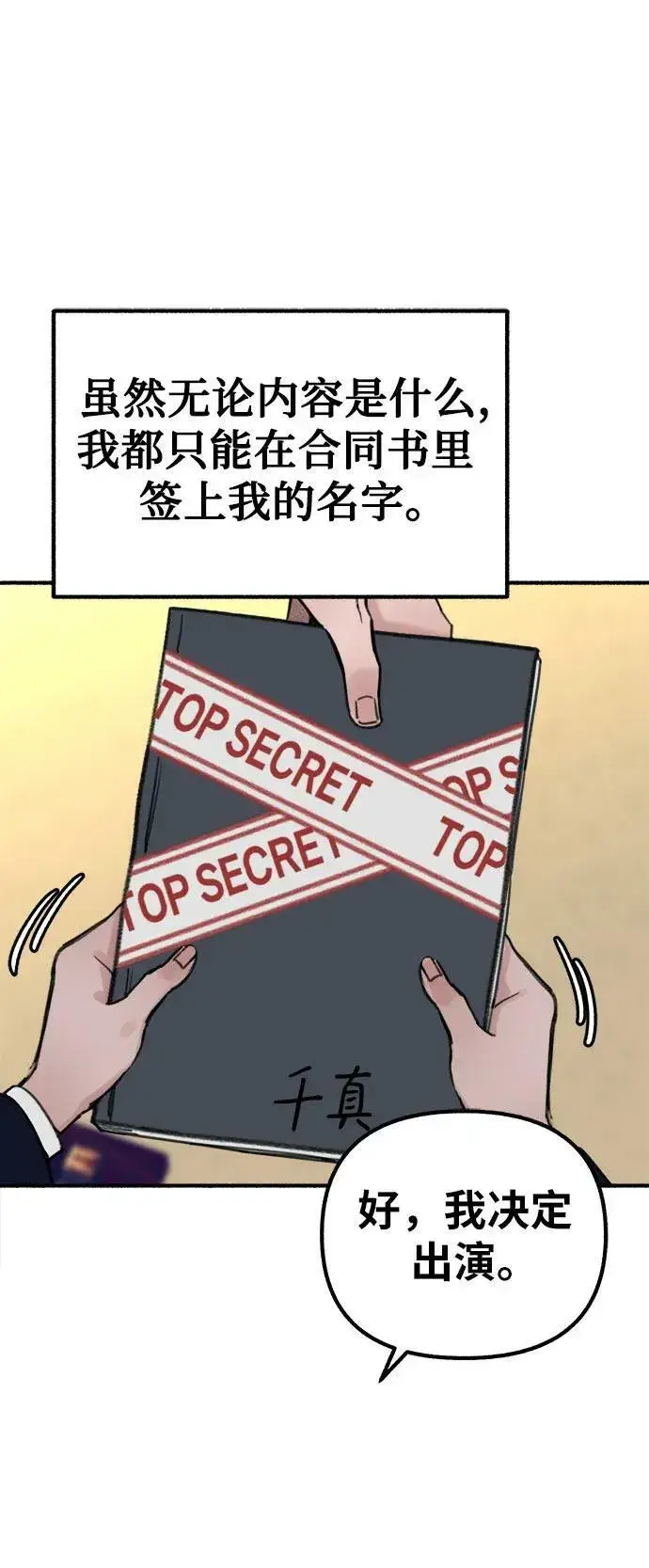 《缪斯宥铭》[第41话] 巨匠图51