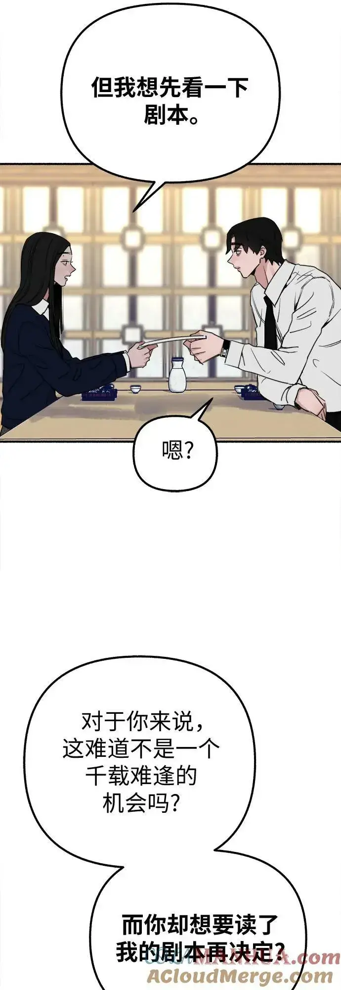 《缪斯宥铭》[第41话] 巨匠图52