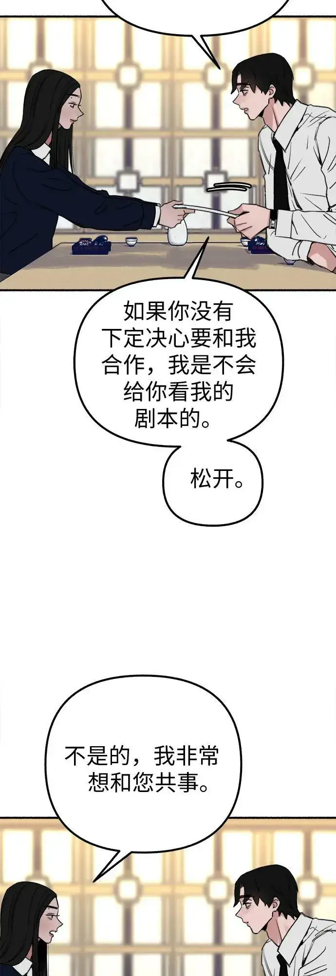《缪斯宥铭》[第41话] 巨匠图53