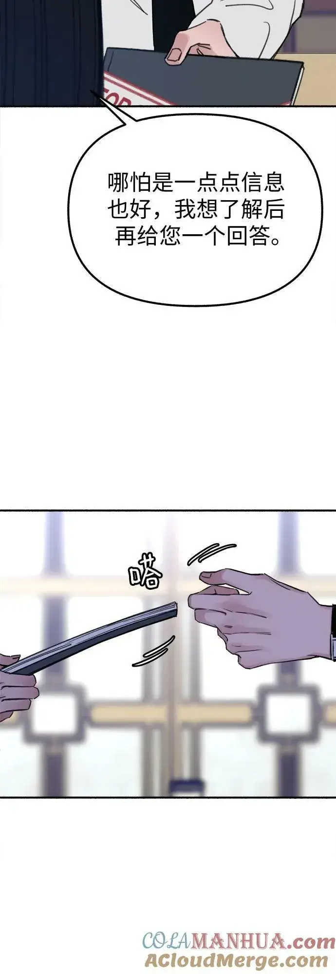 《缪斯宥铭》[第41话] 巨匠图55