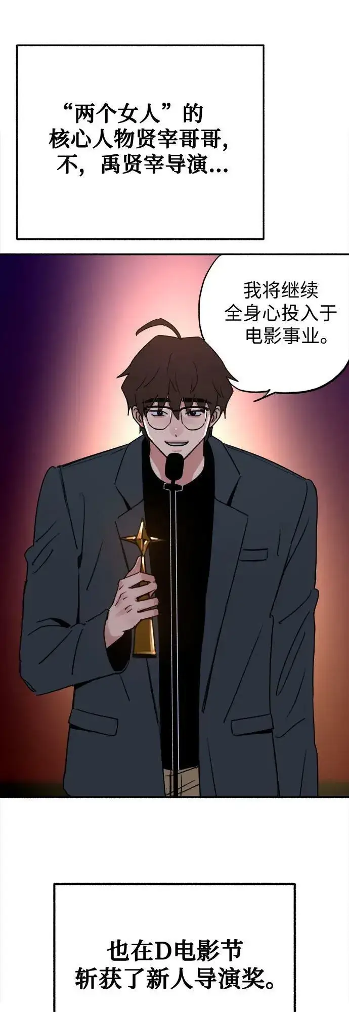《缪斯宥铭》[第41话] 巨匠图6