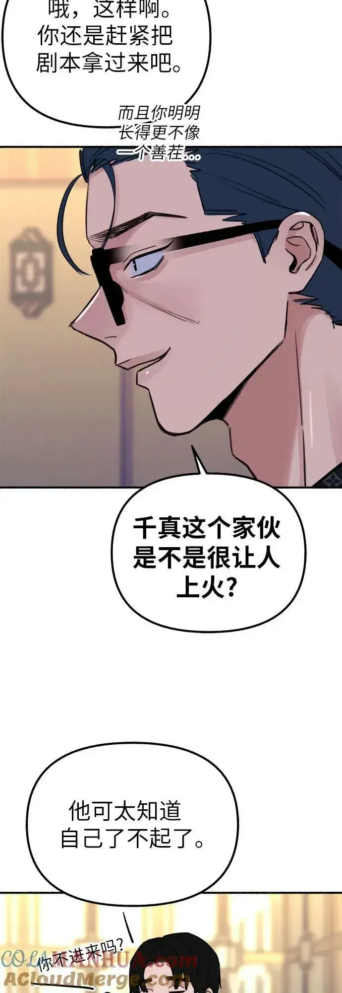 《缪斯宥铭》[第42话] 自恋狂和变态图10
