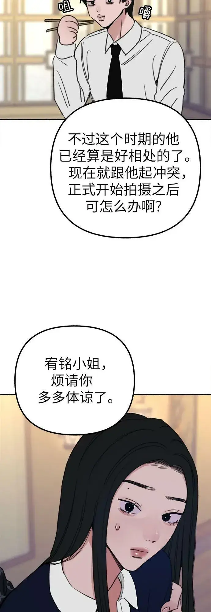 《缪斯宥铭》[第42话] 自恋狂和变态图11