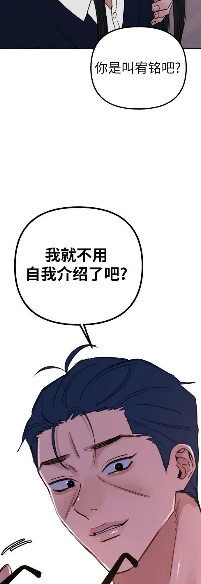 《缪斯宥铭》[第42话] 自恋狂和变态图12