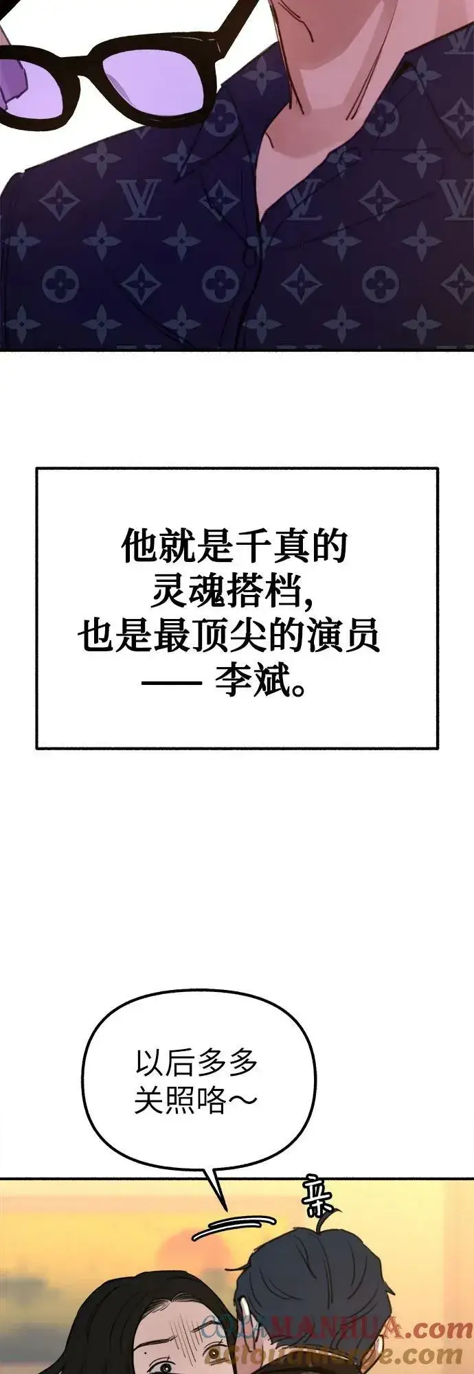 《缪斯宥铭》[第42话] 自恋狂和变态图13