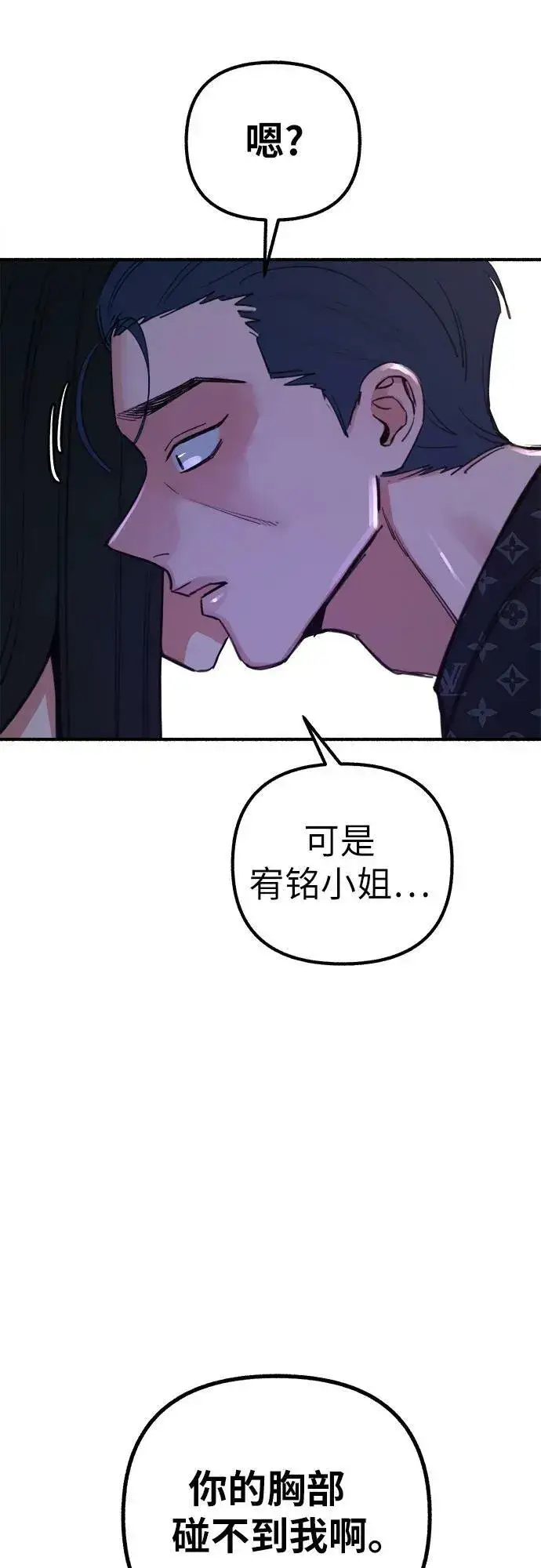 《缪斯宥铭》[第42话] 自恋狂和变态图15