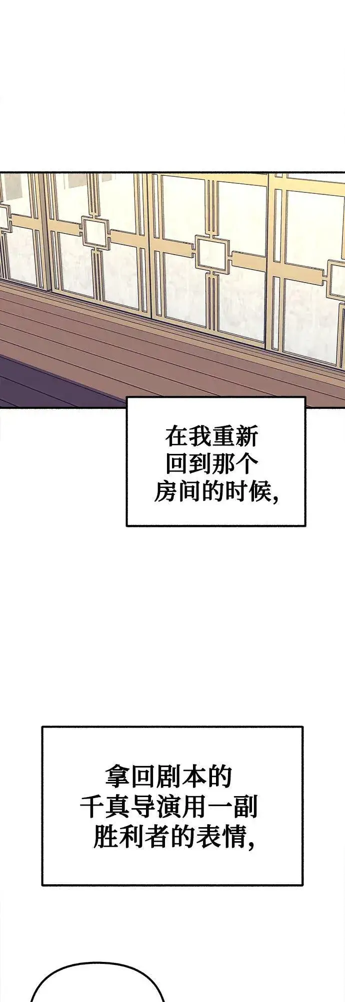 《缪斯宥铭》[第42话] 自恋狂和变态图18