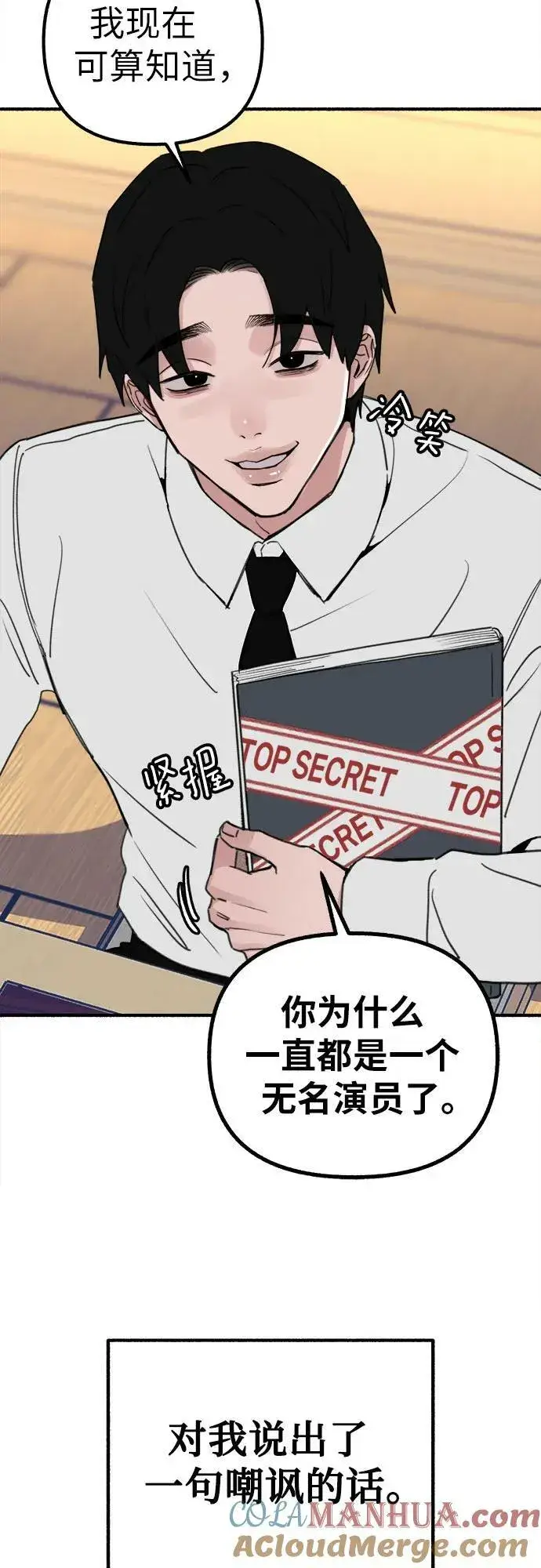 《缪斯宥铭》[第42话] 自恋狂和变态图19