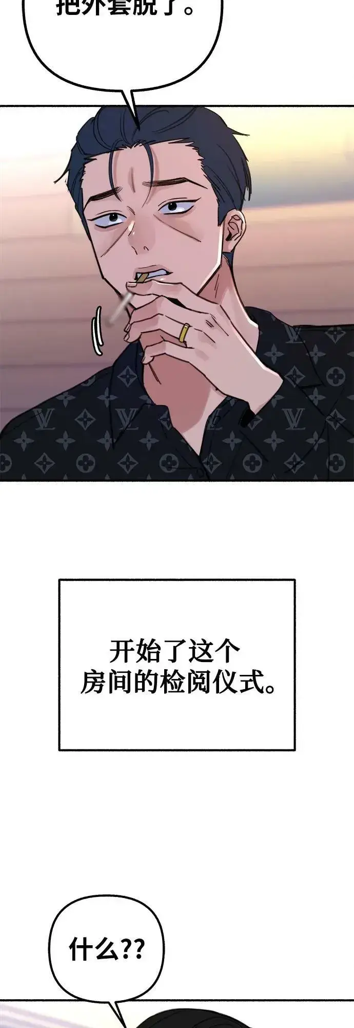 《缪斯宥铭》[第42话] 自恋狂和变态图21