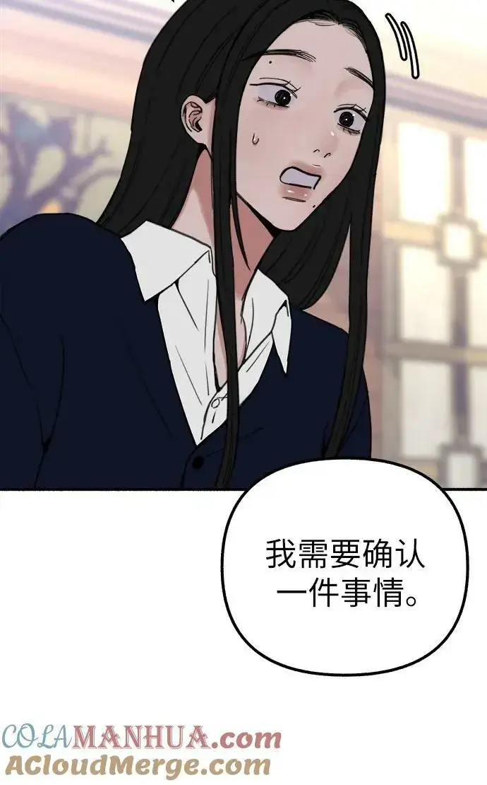 《缪斯宥铭》[第42话] 自恋狂和变态图22