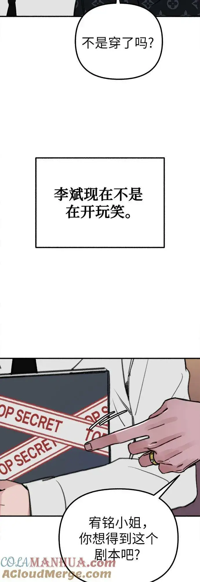 《缪斯宥铭》[第42话] 自恋狂和变态图28