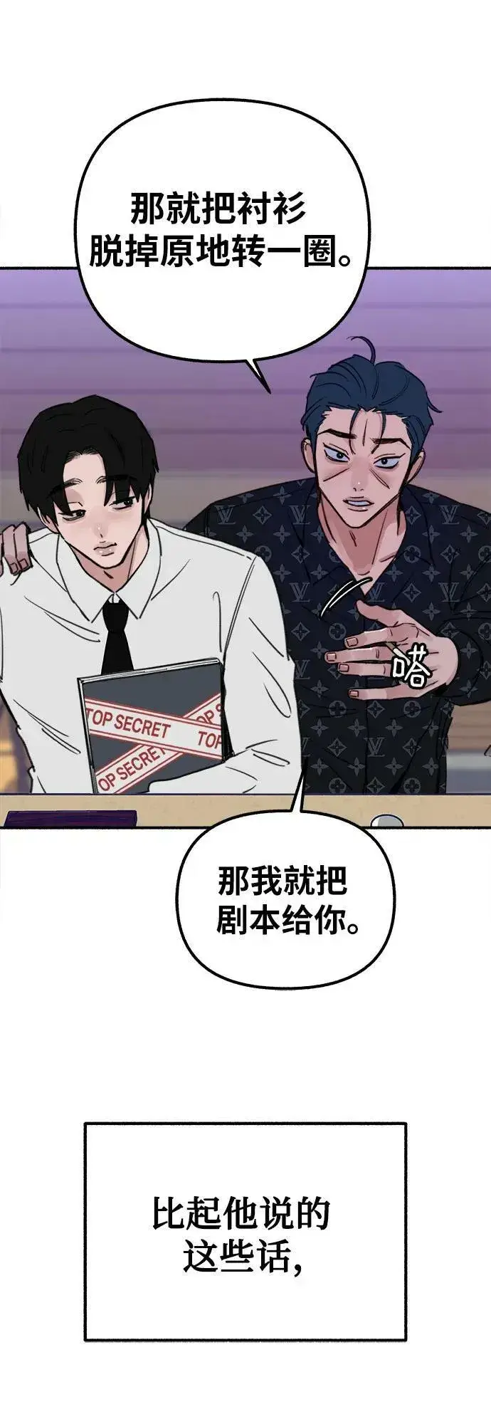 《缪斯宥铭》[第42话] 自恋狂和变态图30