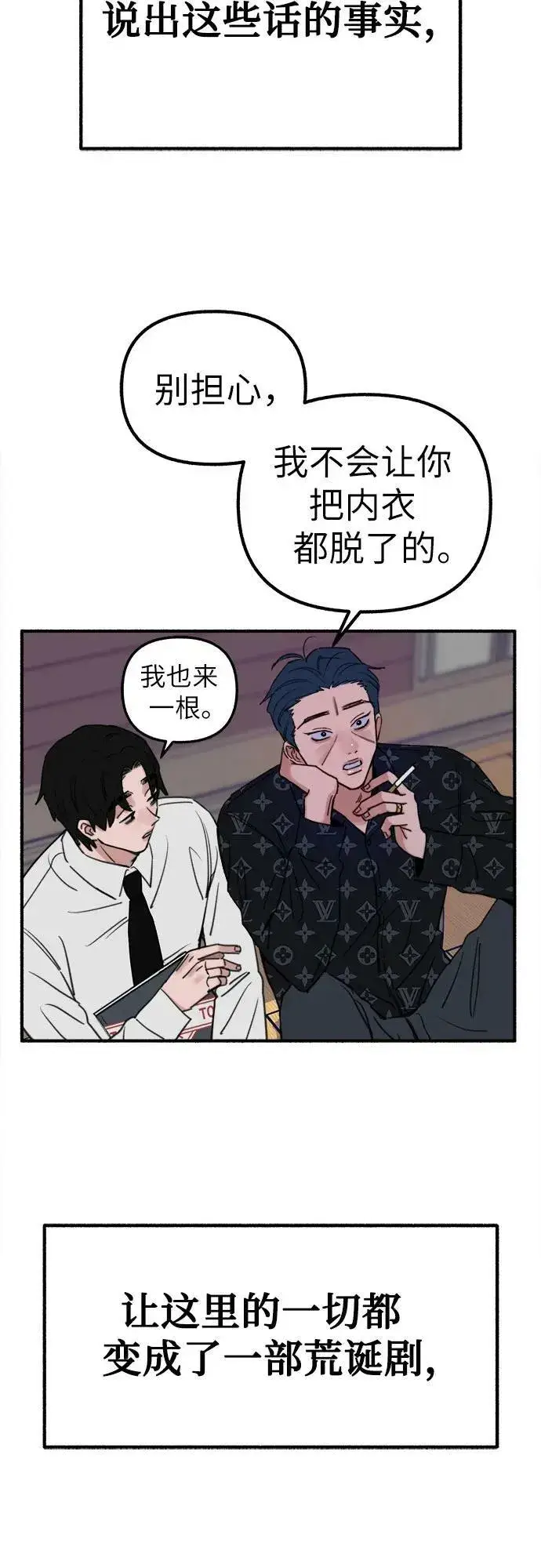 《缪斯宥铭》[第42话] 自恋狂和变态图32