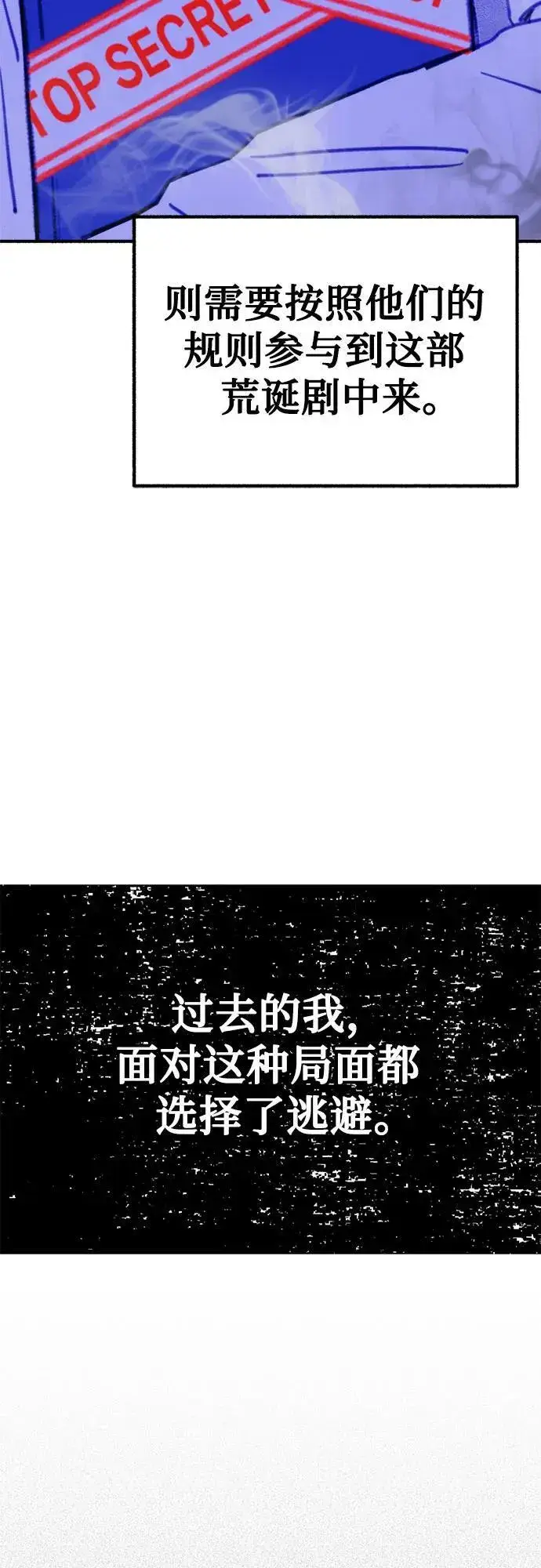 《缪斯宥铭》[第42话] 自恋狂和变态图36