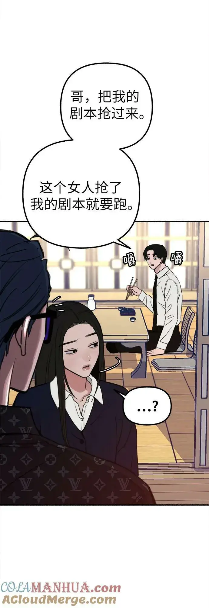 《缪斯宥铭》[第42话] 自恋狂和变态图4