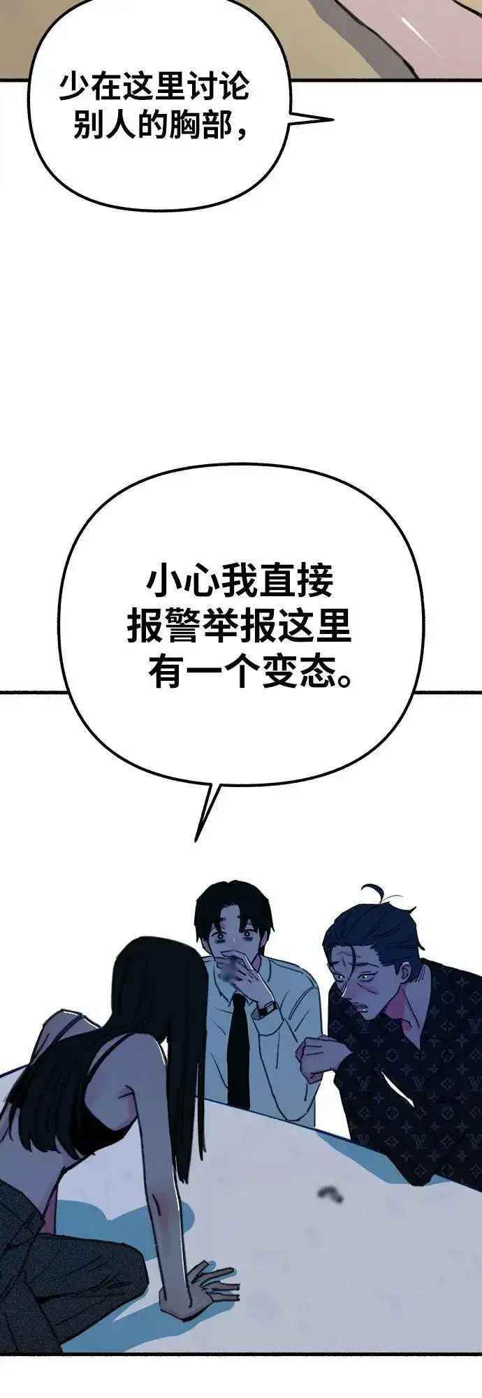 《缪斯宥铭》[第42话] 自恋狂和变态图54