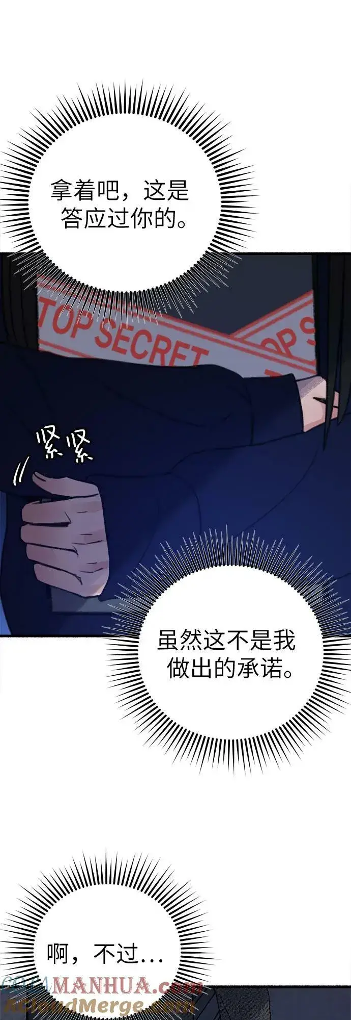 《缪斯宥铭》[第42话] 自恋狂和变态图58