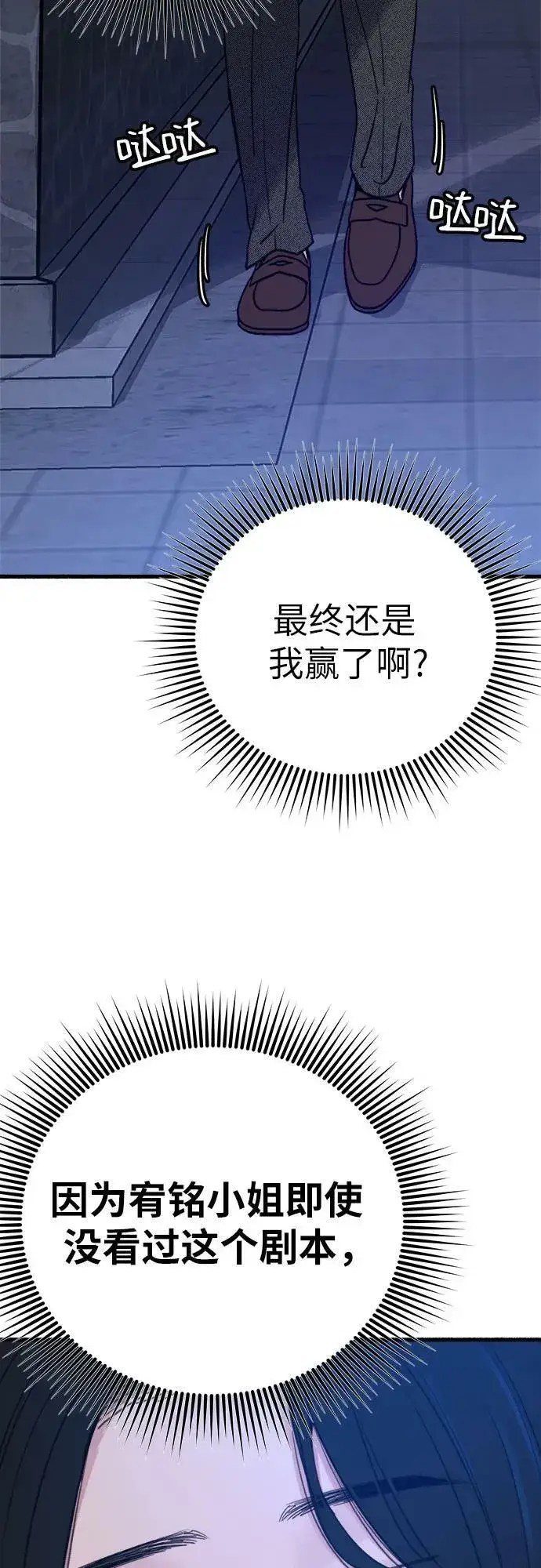《缪斯宥铭》[第42话] 自恋狂和变态图59