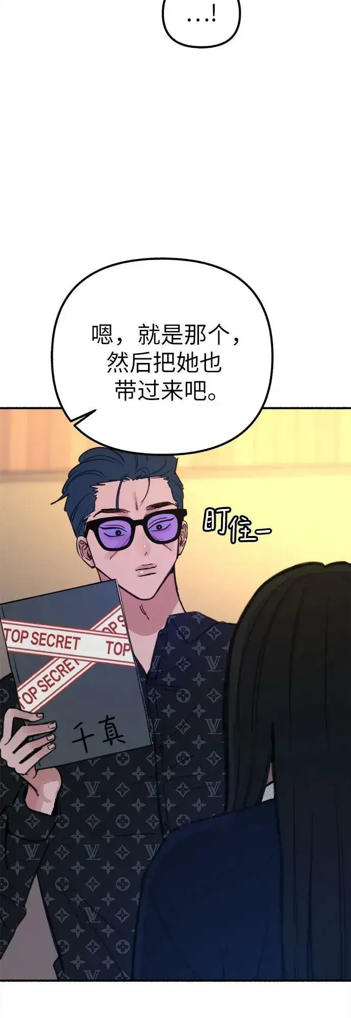 《缪斯宥铭》[第42话] 自恋狂和变态图6